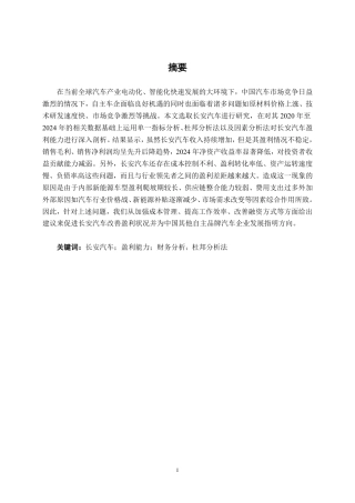 26年CH长安汽车盈利能力分析-约17640字符.pdf
