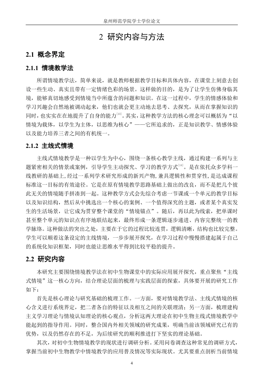 26年CH生物科学 情境教学法在初中生物教学中的应用研究-终稿全日制-约18200字符.pdf_第9页