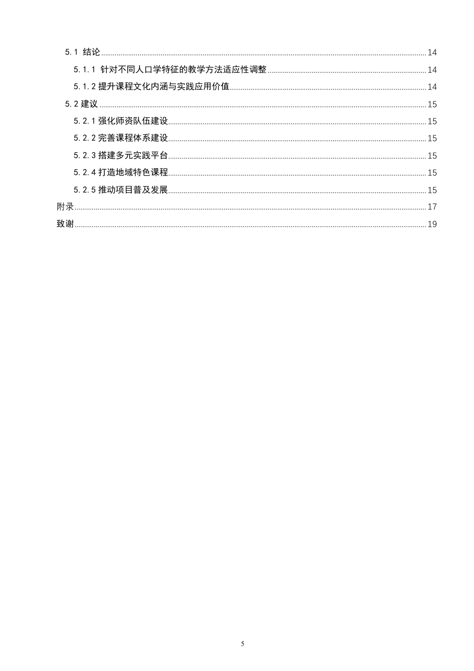 26年CH社会体育指导与管理 高校舞龙舞狮课程的参与动机与成效研究—以泉州师范-终稿全-约16731字符.pdf_第4页