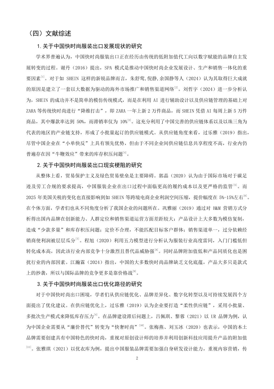 26年CH国际经济贸易 中国快时尚服装出口现状及对策-终稿全-约16024字符.pdf_第5页
