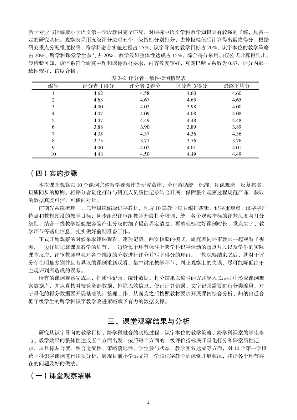 26年CH小学教育跨学科视域下小学语文第一学段识字教学课例研究-终稿-约20385字符.pdf_第7页