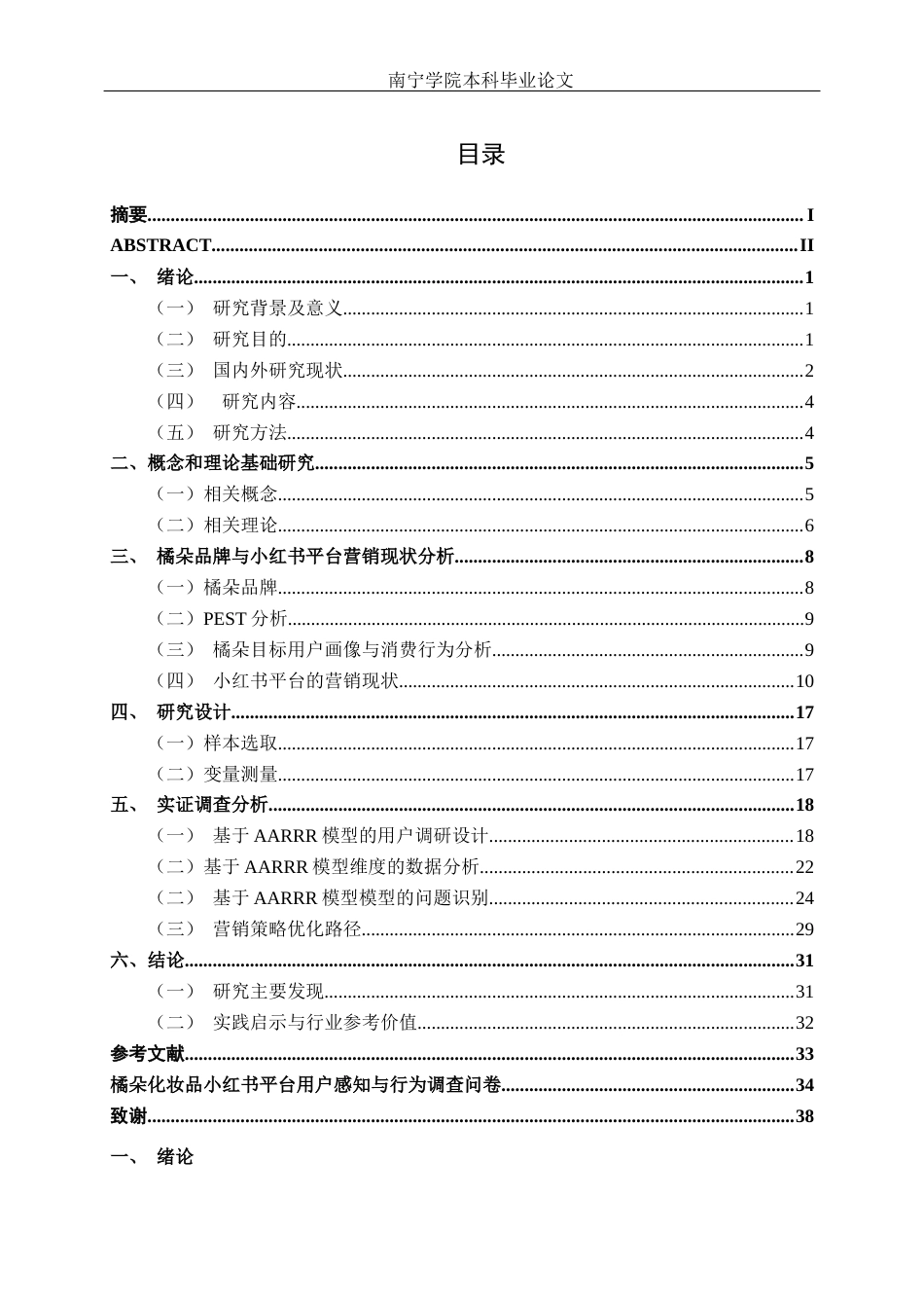 26年CH营销 橘朵化妆品小红书平台营销策略研究(25385字).docx_第3页
