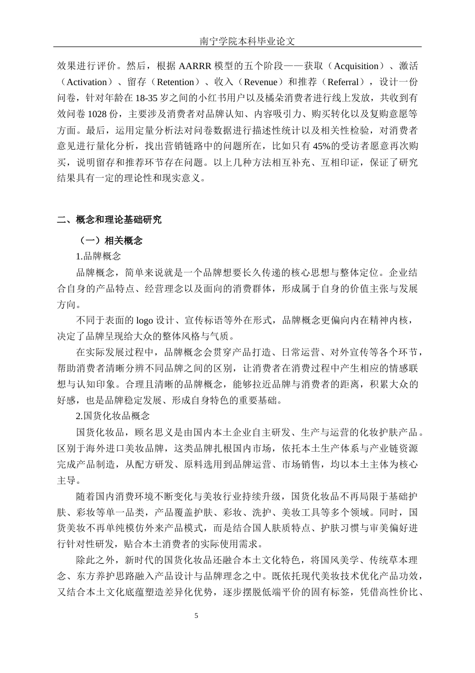 26年CH营销 橘朵化妆品小红书平台营销策略研究(25385字).docx_第8页