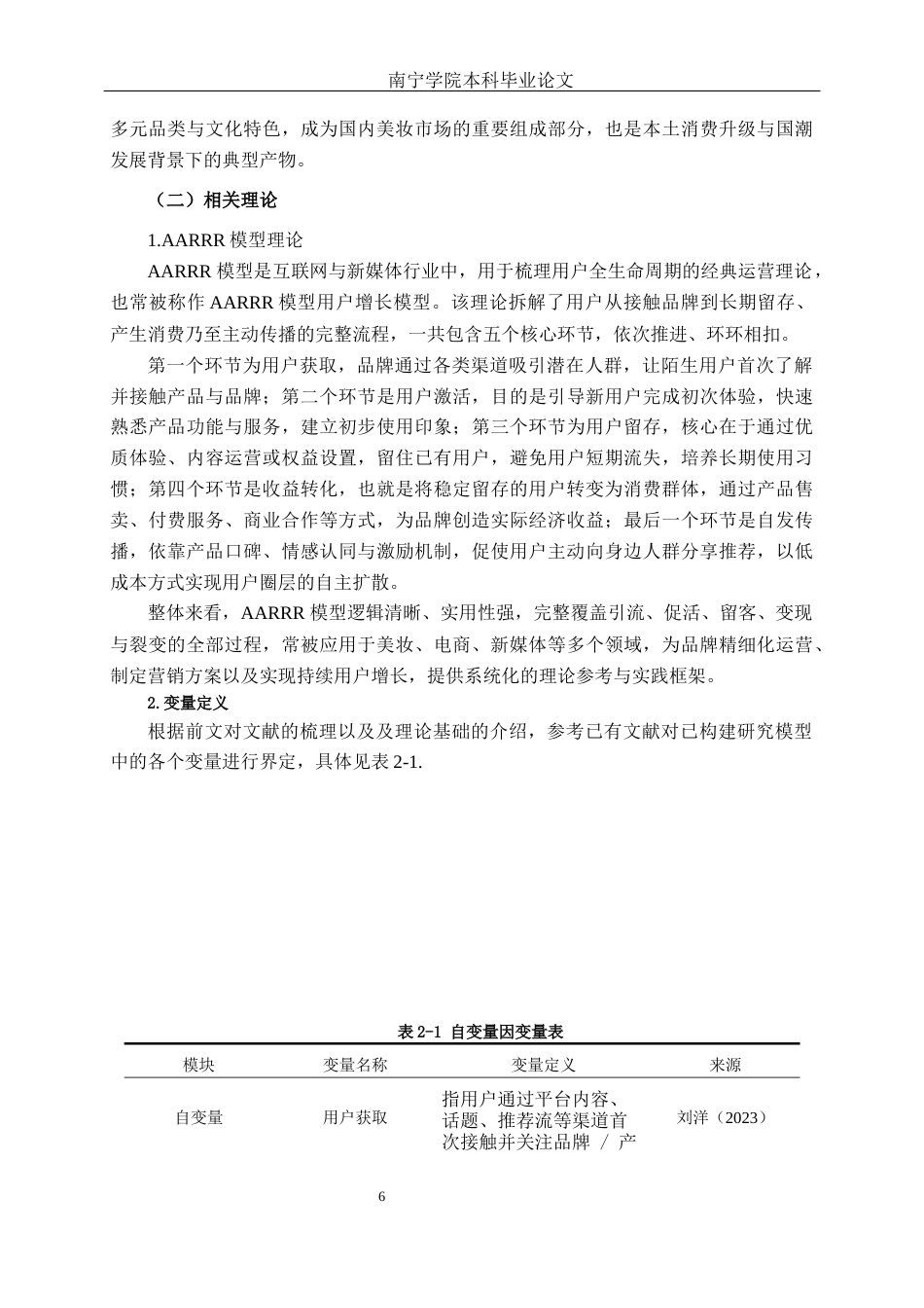 26年CH营销 橘朵化妆品小红书平台营销策略研究(25385字).docx_第9页