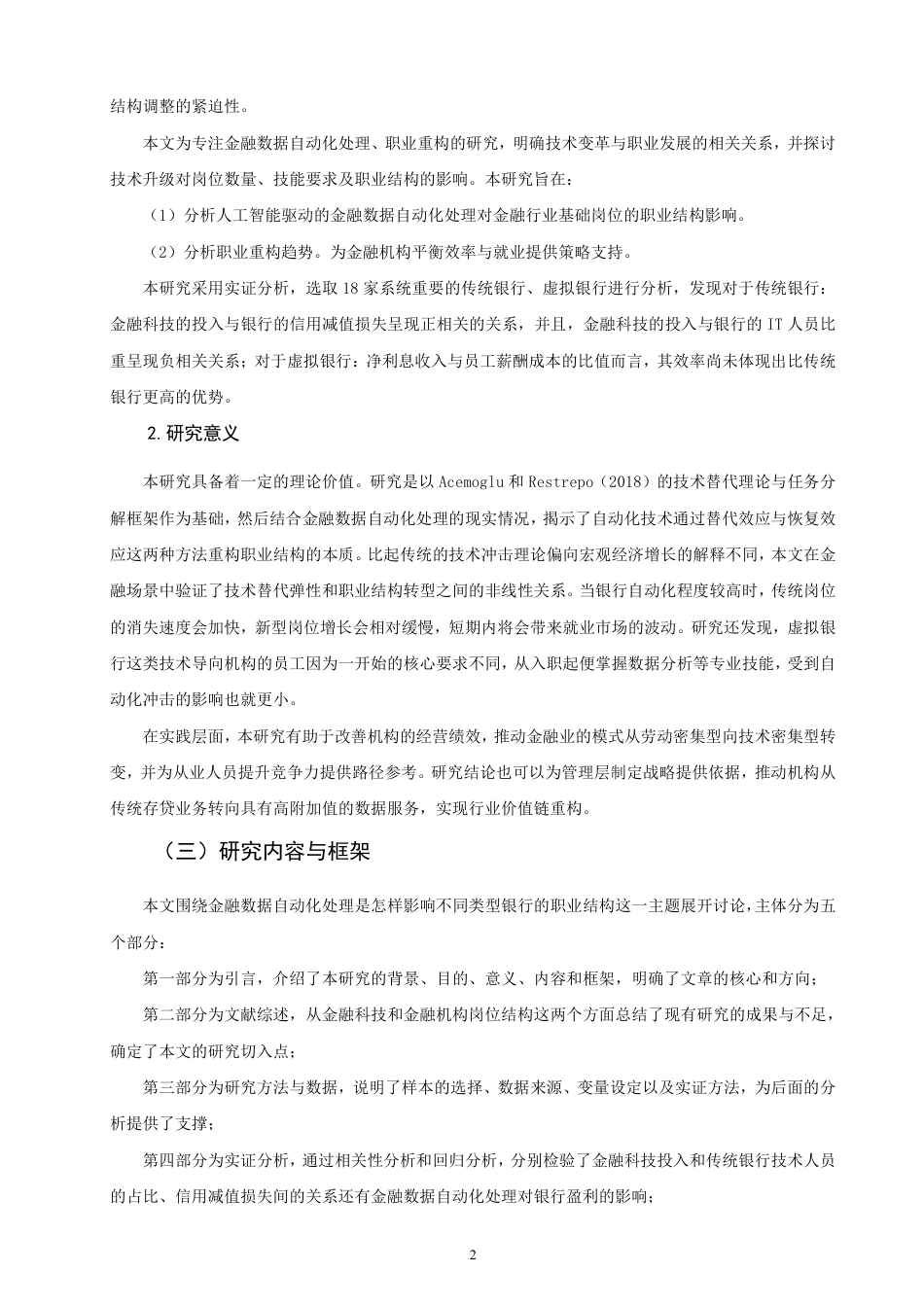 26年CH金融 金融数据自动化处理对职业结构的影响路径研究-终稿全日制-约10920字符.pdf_第4页