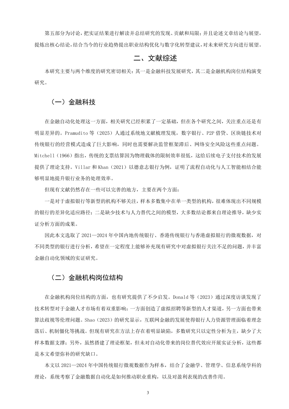26年CH金融 金融数据自动化处理对职业结构的影响路径研究-终稿全日制-约10920字符.pdf_第5页