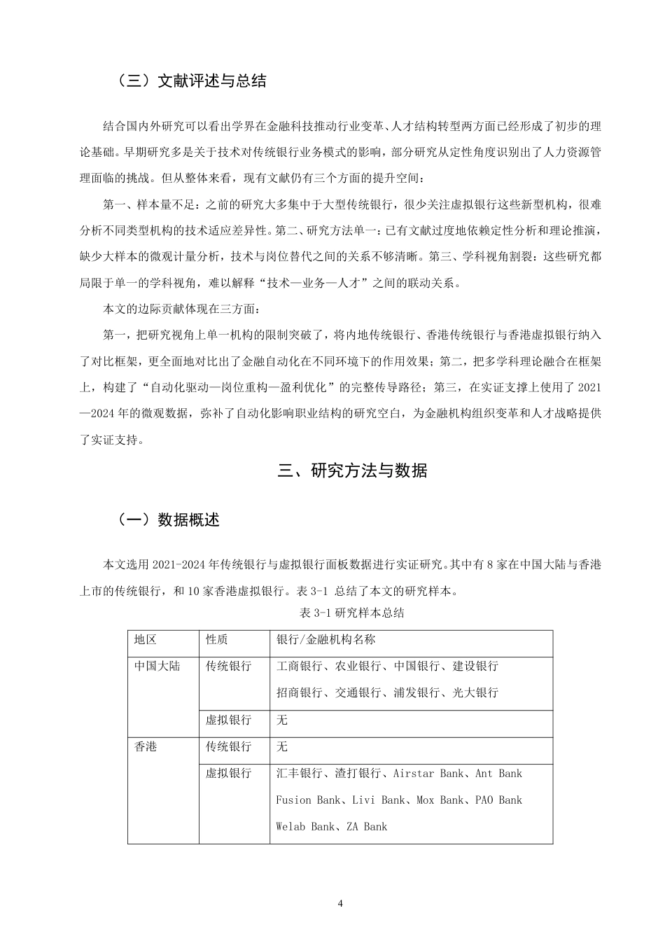 26年CH金融 金融数据自动化处理对职业结构的影响路径研究-终稿全日制-约10920字符.pdf_第6页