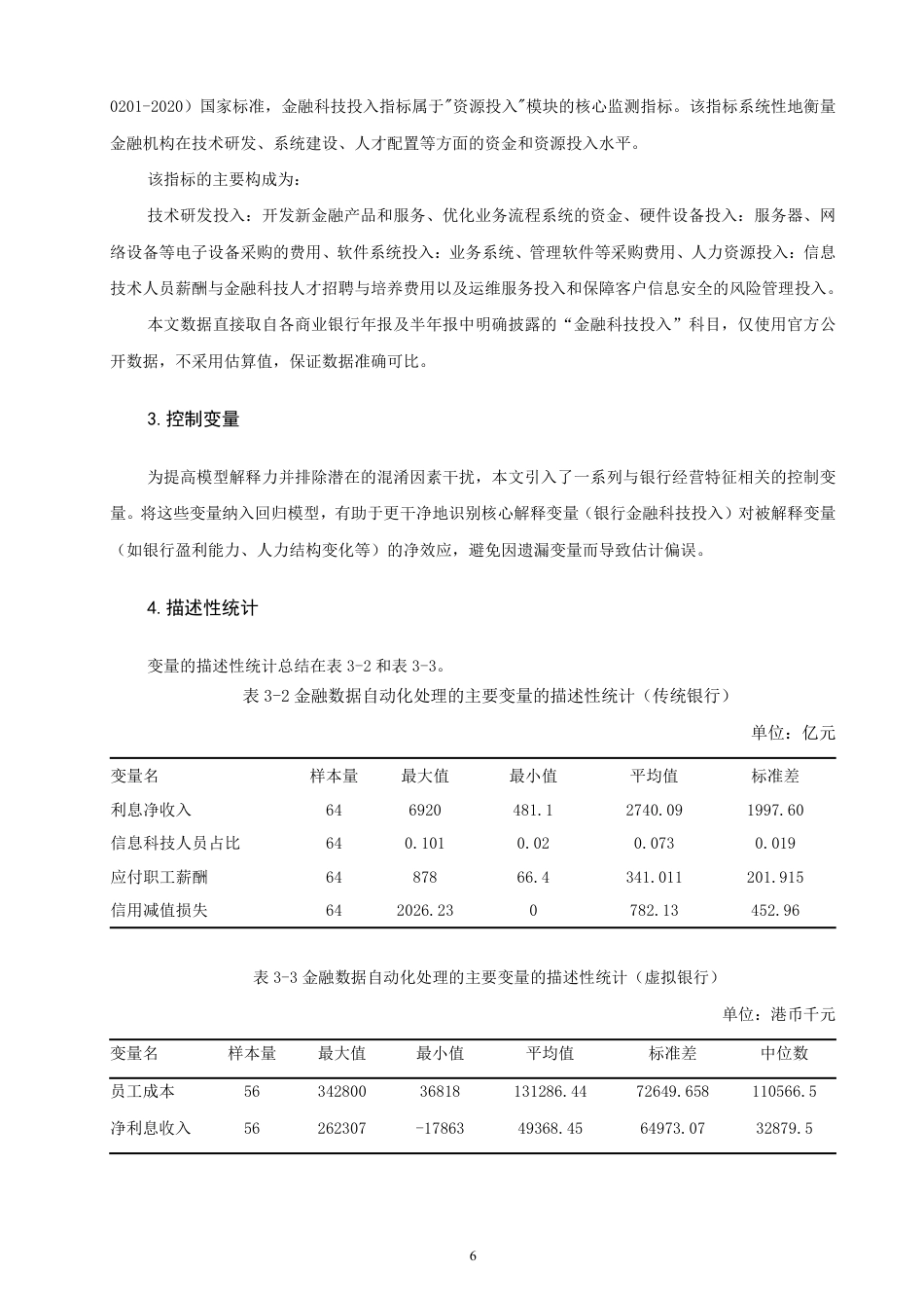 26年CH金融 金融数据自动化处理对职业结构的影响路径研究-终稿全日制-约10920字符.pdf_第8页