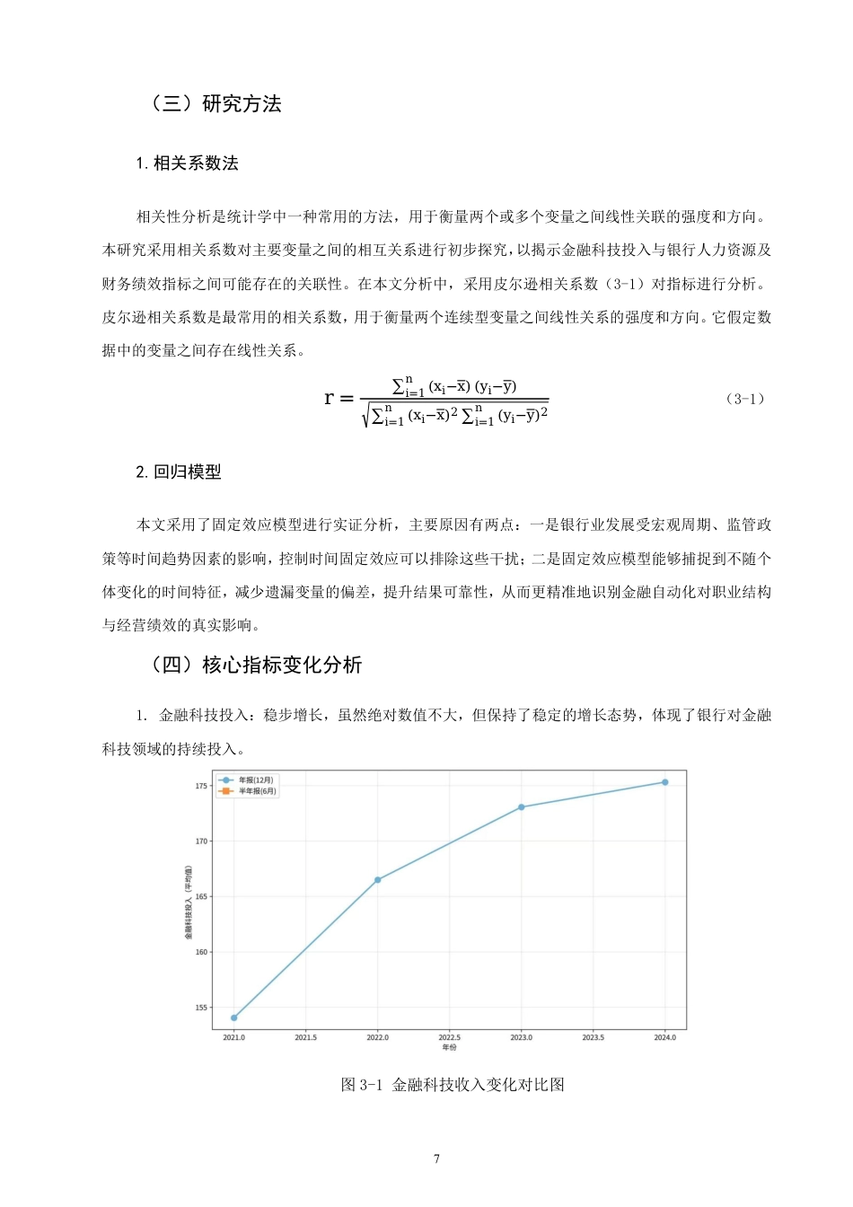 26年CH金融 金融数据自动化处理对职业结构的影响路径研究-终稿全日制-约10920字符.pdf_第9页