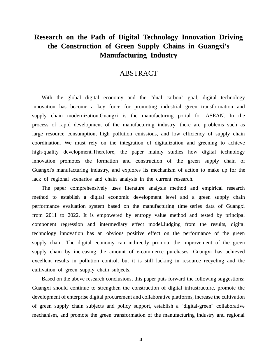 26年CH数字经济 数字技术创新驱动广西制造业绿色供应链构建的路径研究终稿全日制(17677字).docx_第4页