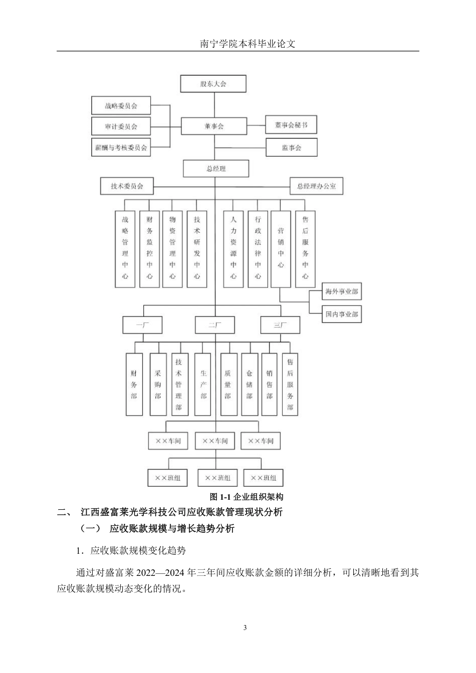26年CH财务 中型玻璃制品企业应收账款管理分析——以江西盛富莱光学科技公司为例-约14155字符.pdf_第7页