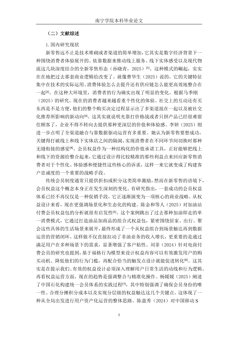 26年CH市场营销 新零售环境下会员权益对恰货铺子客户忠诚度影响研究终稿全日制-约32176字符.pdf_第9页