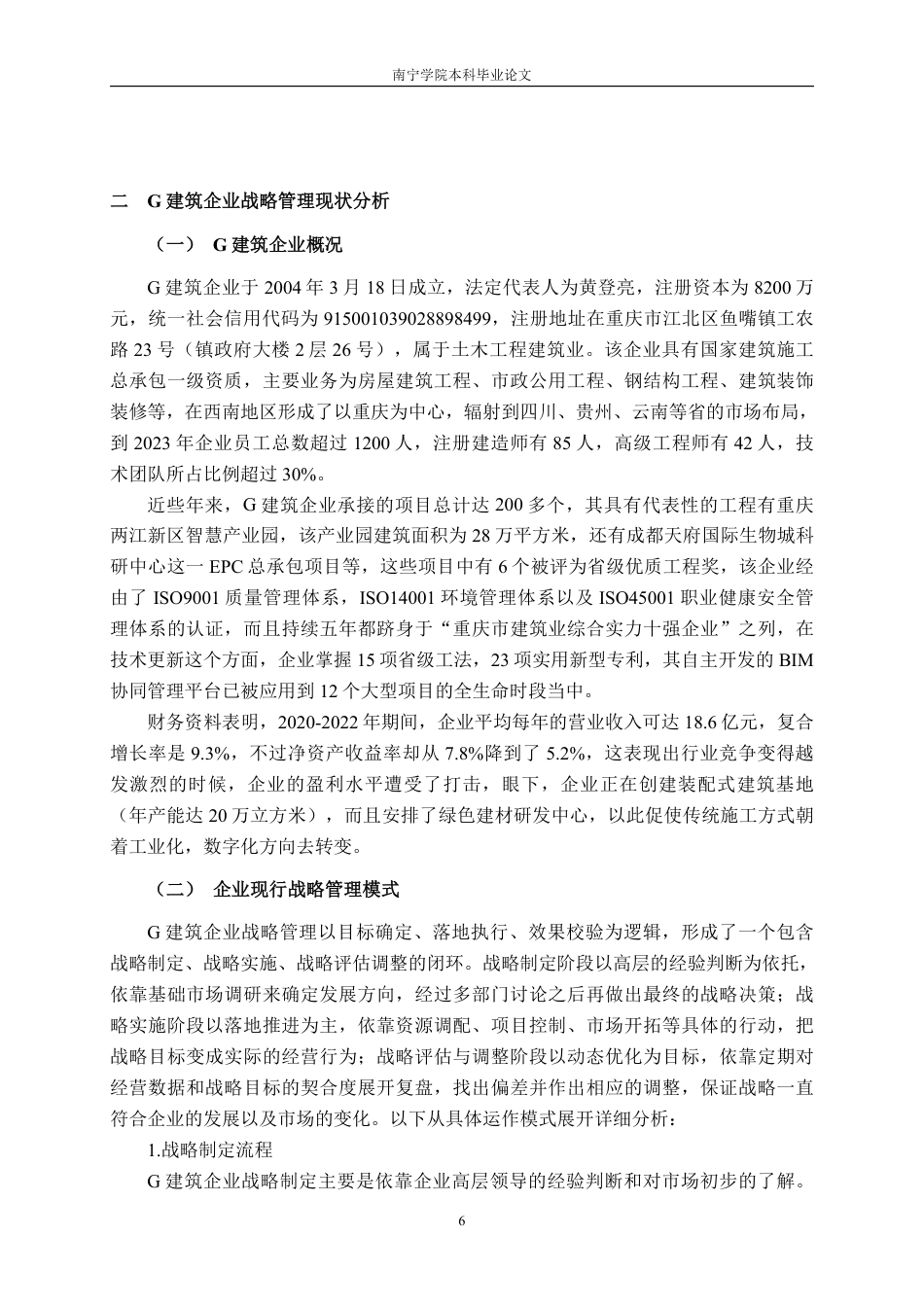 26年CH工商管理 G建筑企业战略管理研究终稿全日制-约28372字符.pdf_第10页