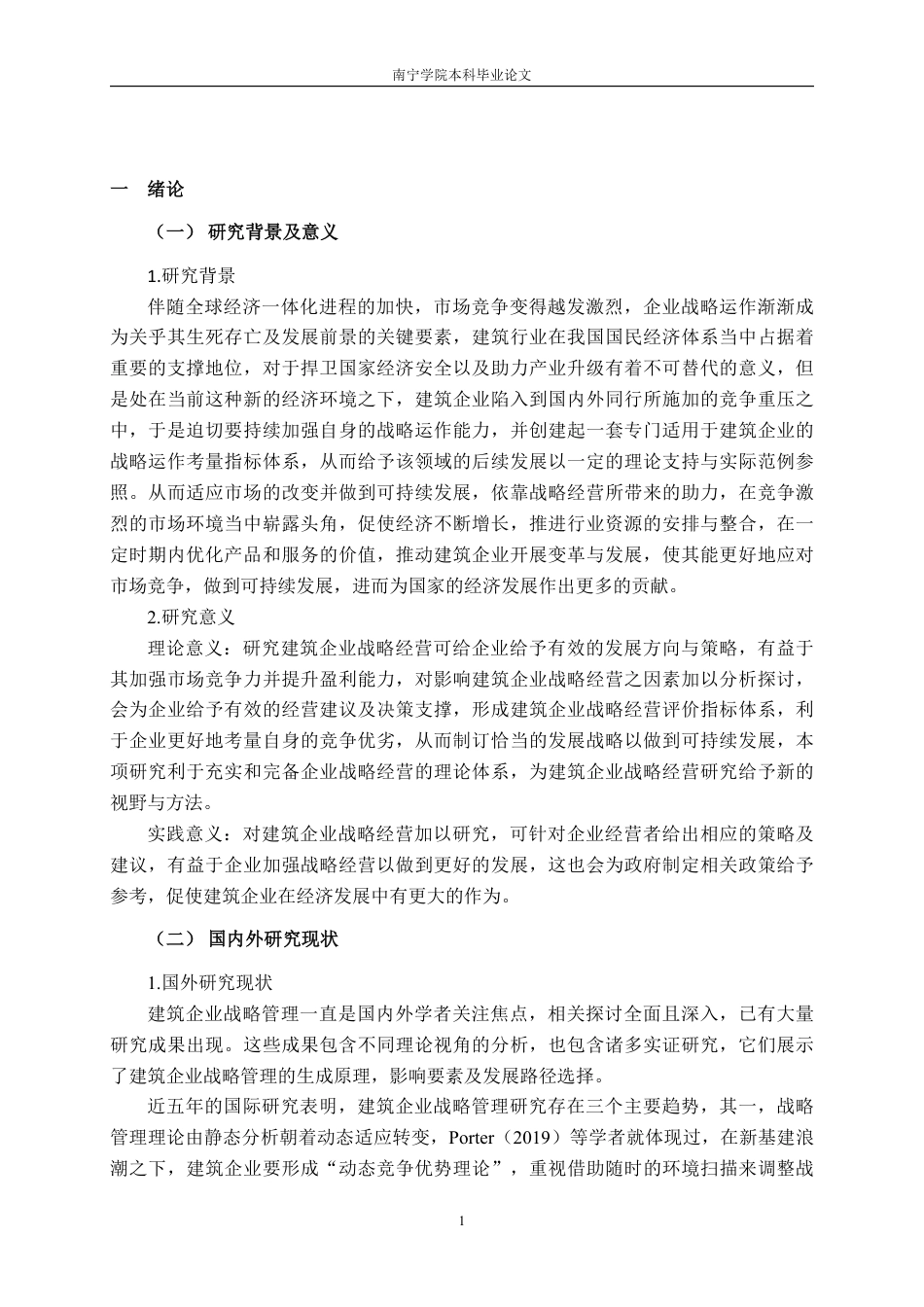 26年CH工商管理 G建筑企业战略管理研究终稿全日制-约28372字符.pdf_第5页