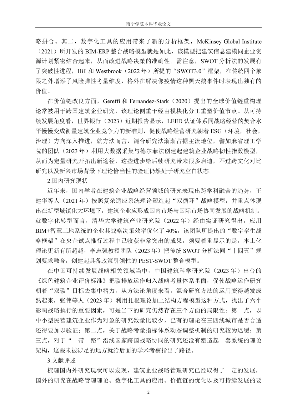 26年CH工商管理 G建筑企业战略管理研究终稿全日制-约28372字符.pdf_第6页