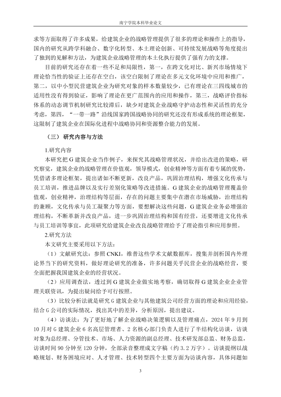 26年CH工商管理 G建筑企业战略管理研究终稿全日制-约28372字符.pdf_第7页