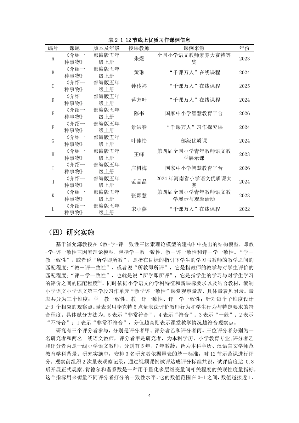 26年CH小学教育教学评一致性下小学语文习作教学的课例研究-终稿-约18187字符.pdf_第7页