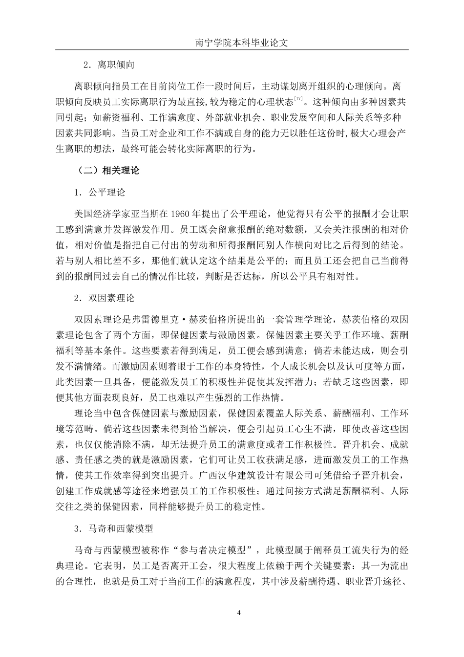 26年CH工商 广西汉华建筑设计有限公司人员流失问题及对策研究-约25023字符.pdf_第8页