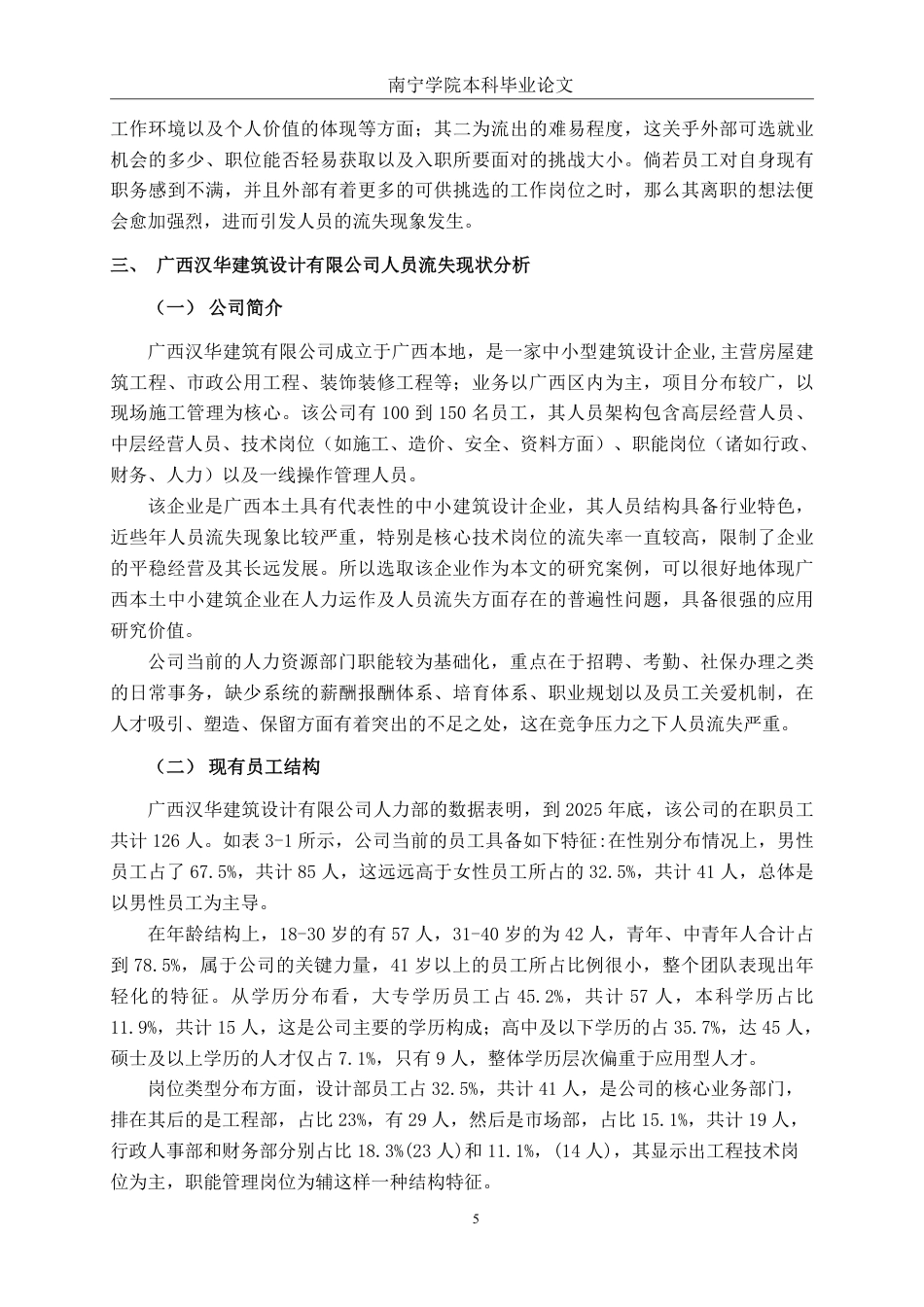 26年CH工商 广西汉华建筑设计有限公司人员流失问题及对策研究-约25023字符.pdf_第9页
