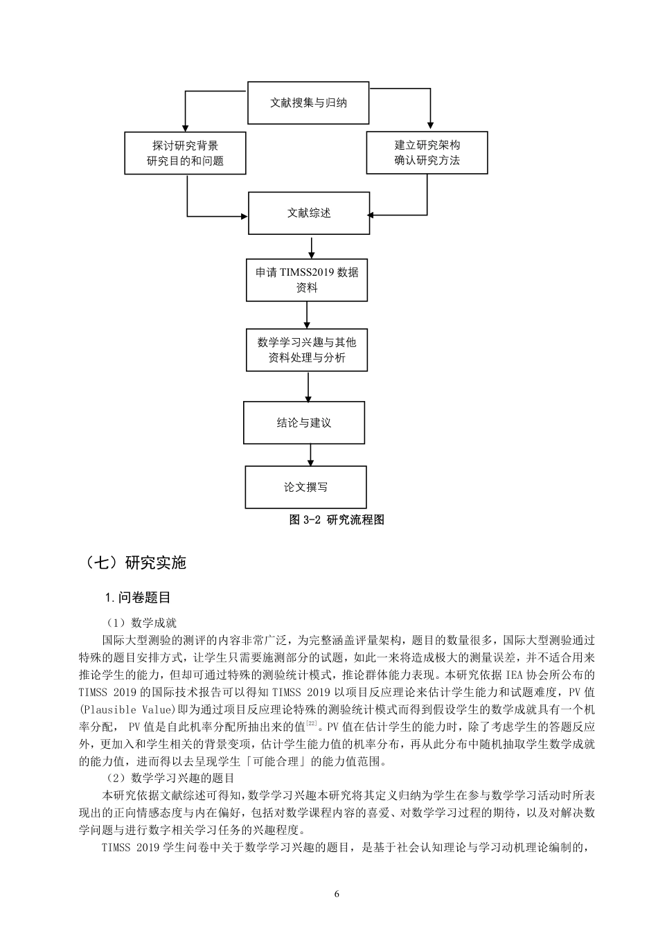 26年CH小学教育小学四年级学生的数学学习兴趣和数学成就的相关性分析-终稿-约21926字符.pdf_第9页