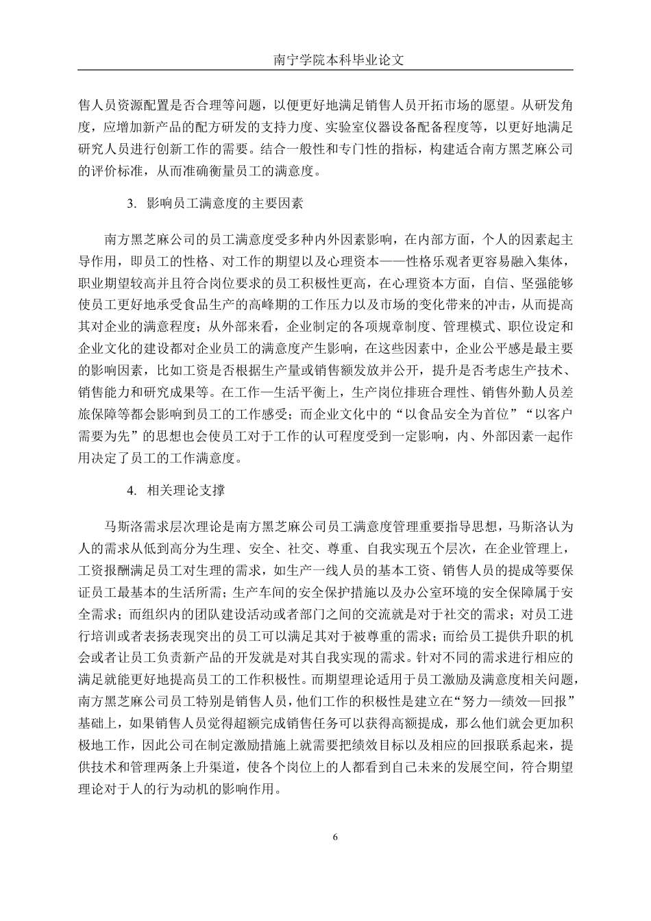 26年CH工商管理 南方黑芝麻公司员工满意度对员工绩效的影响研究终稿全日制-约26167字符.pdf_第10页