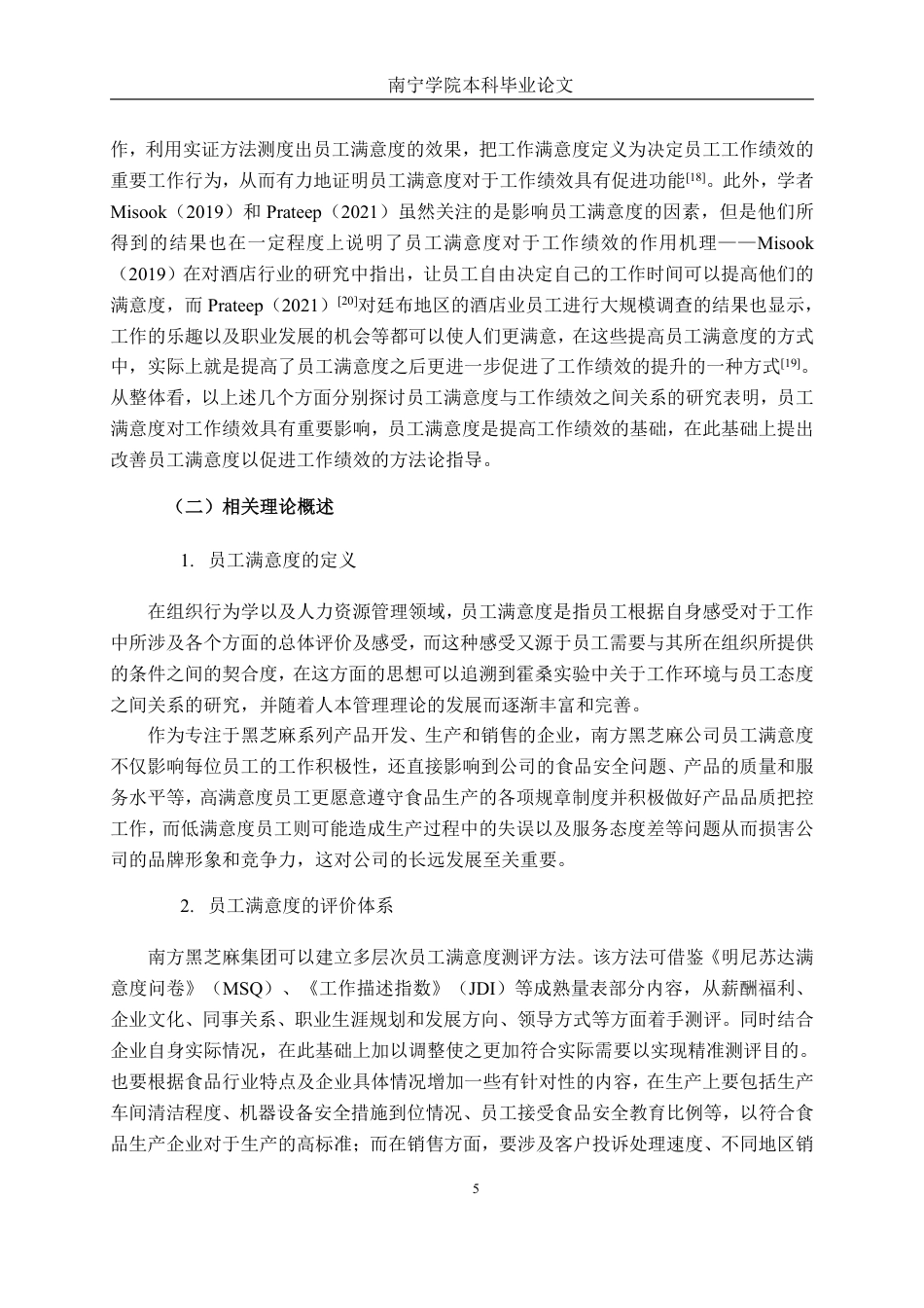 26年CH工商管理 南方黑芝麻公司员工满意度对员工绩效的影响研究终稿全日制-约26167字符.pdf_第9页