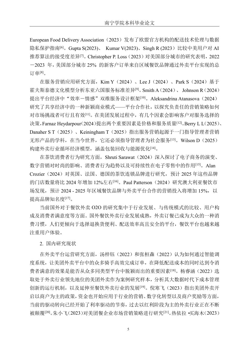 26年CH工商管理 基于美团外卖平台的餐饮商户服务营销策略优化研究——以察理王子南宁江南万达店为例终稿全日制-约24491字符.pdf_第8页