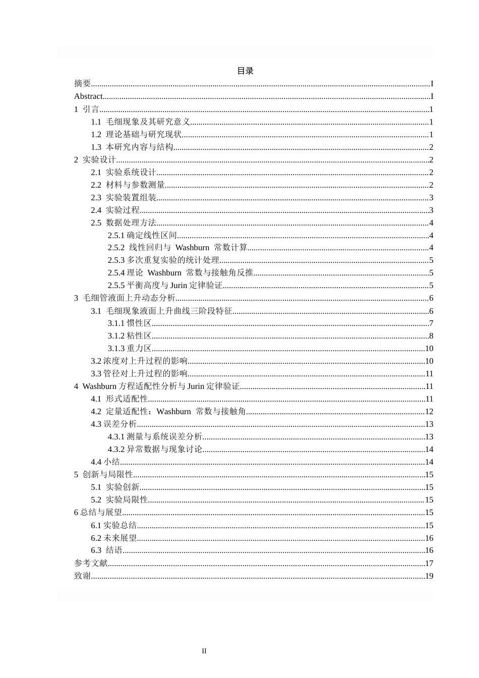 26年CH物理学 毛细管动态上升过程的实验研究与Washburn方程适用性分析-终稿全(13233字).docx_第4页