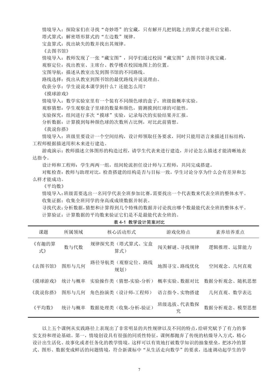 26年CH小学教育小学数学游戏化教学情境设计的实践路径研究——基于小学四年级的课例分析-终稿-约19410字符.pdf_第10页