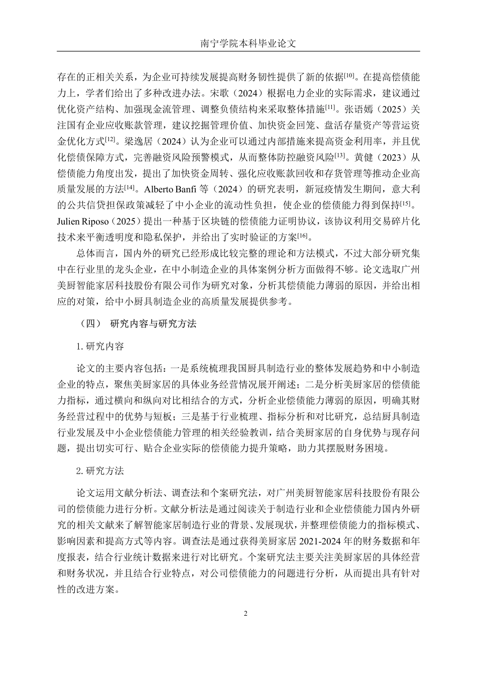 26年CH财务管理 广州美厨智能偿债能力提升策略分析终稿全日制-约20946字符.pdf_第5页