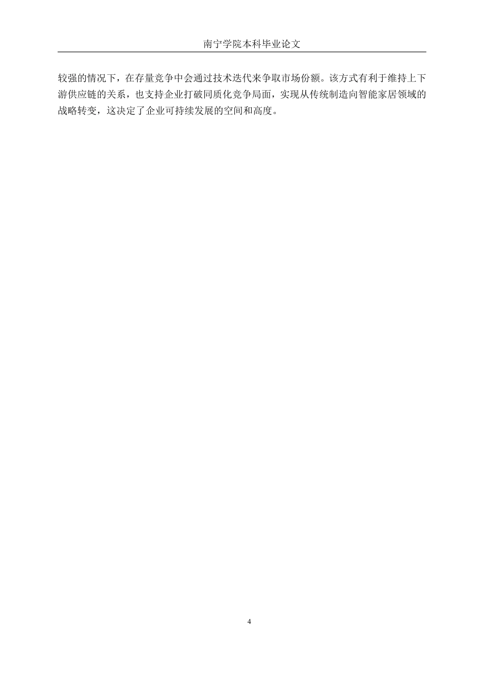 26年CH财务管理 广州美厨智能偿债能力提升策略分析终稿全日制-约20946字符.pdf_第7页