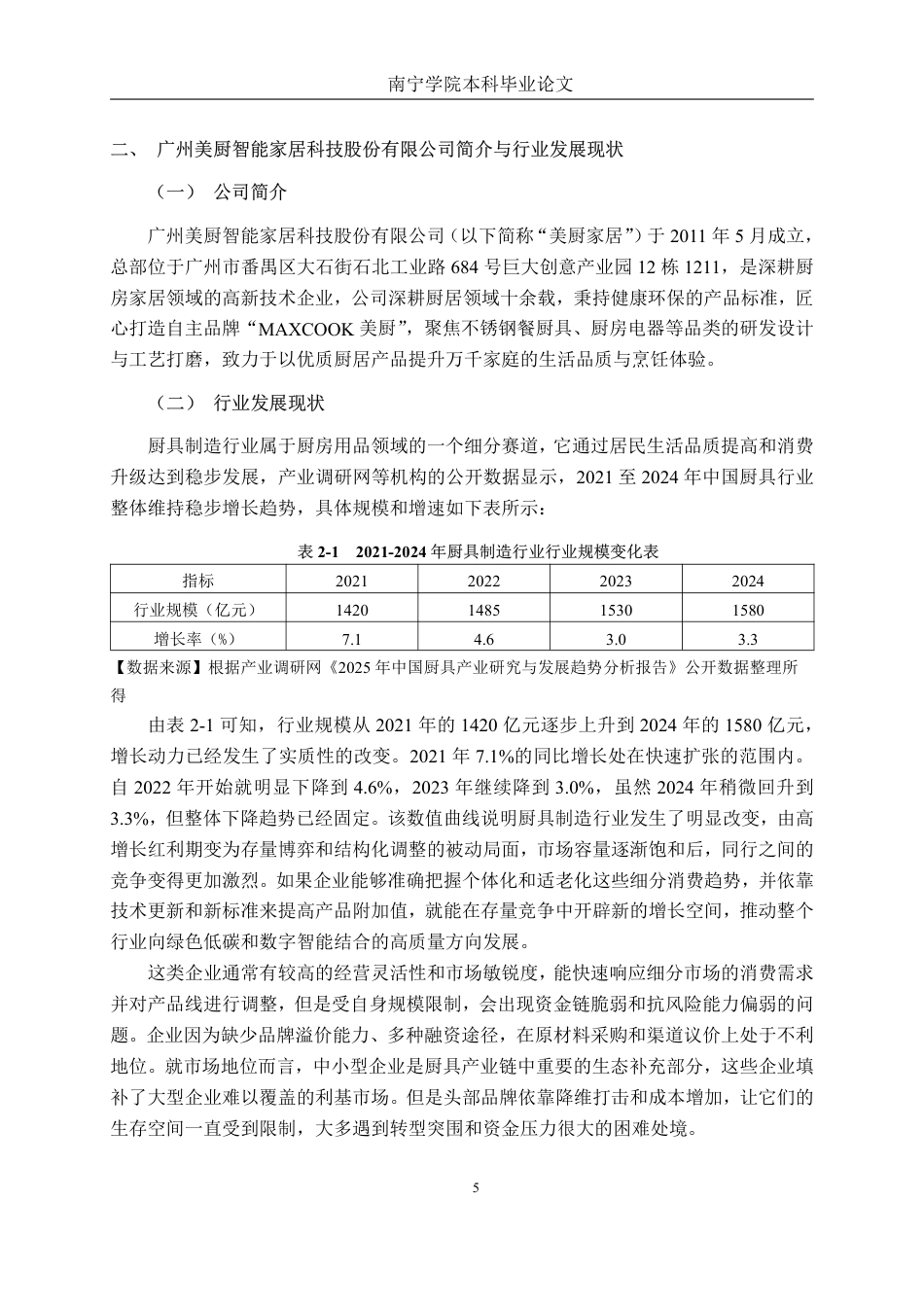 26年CH财务管理 广州美厨智能偿债能力提升策略分析终稿全日制-约20946字符.pdf_第8页