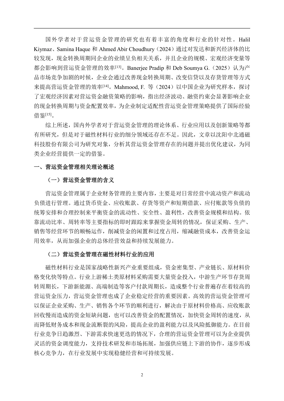 26年CH会计学 沈阳中北通磁科技股份有限公司营运资金管理问题探析终稿全日制-约21815字符.pdf_第5页