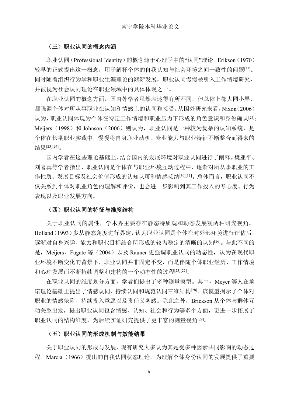 26年CH工商管理 组织文化对南宁企业员工组织公民行为的影响研究：职业认同的中介作用终稿全日制-约24128字符.pdf_第10页