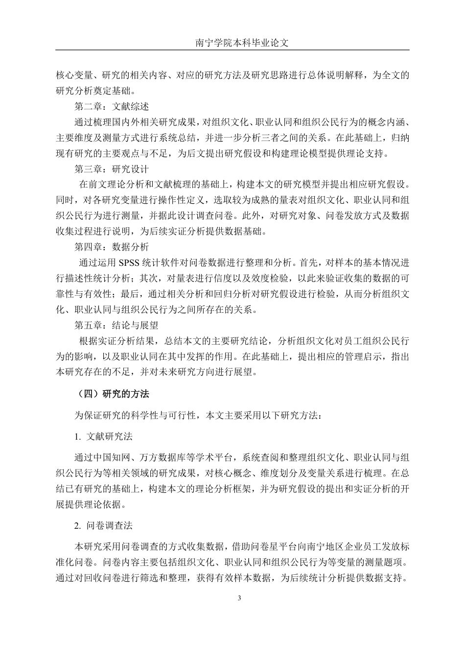 26年CH工商管理 组织文化对南宁企业员工组织公民行为的影响研究：职业认同的中介作用终稿全日制-约24128字符.pdf_第7页