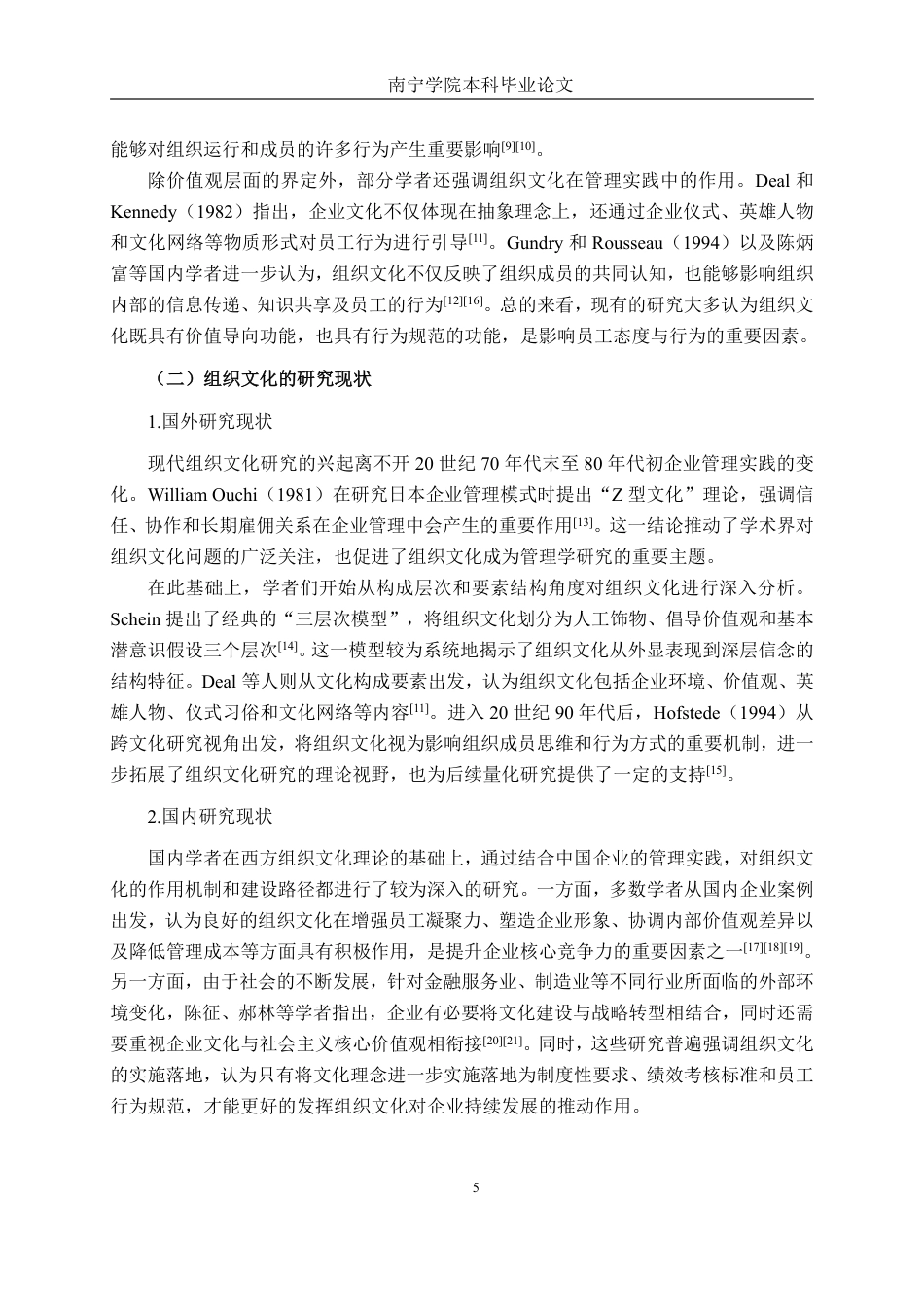 26年CH工商管理 组织文化对南宁企业员工组织公民行为的影响研究：职业认同的中介作用终稿全日制-约24128字符.pdf_第9页