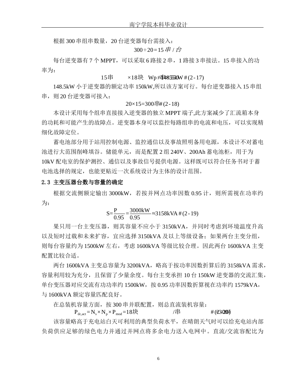 26年CH电气自动化 尚明电动汽车充电站太阳能发电站电气主接线及配电柜布置设计终稿全日制(14040字).docx_第10页