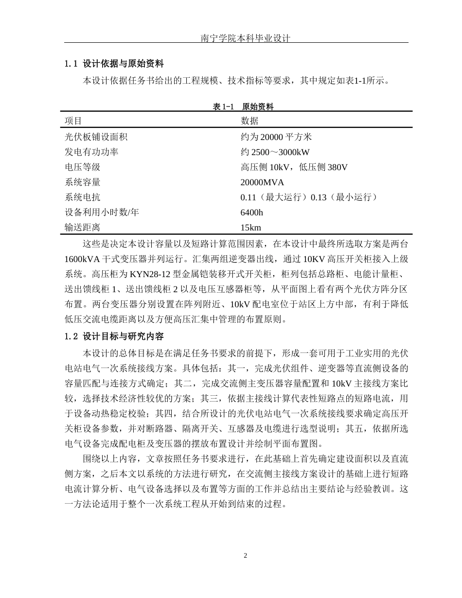 26年CH电气自动化 尚明电动汽车充电站太阳能发电站电气主接线及配电柜布置设计终稿全日制(14040字).docx_第6页