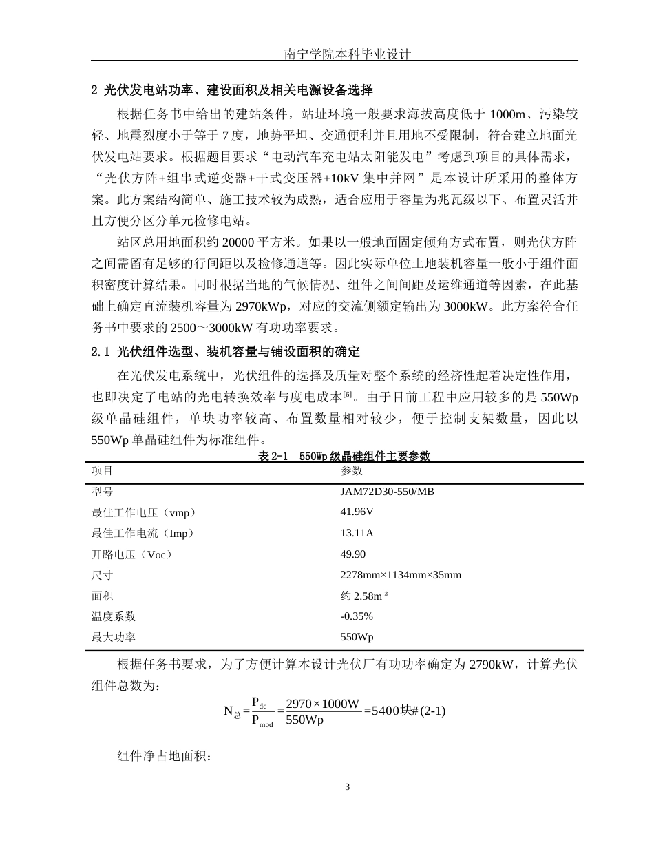 26年CH电气自动化 尚明电动汽车充电站太阳能发电站电气主接线及配电柜布置设计终稿全日制(14040字).docx_第7页