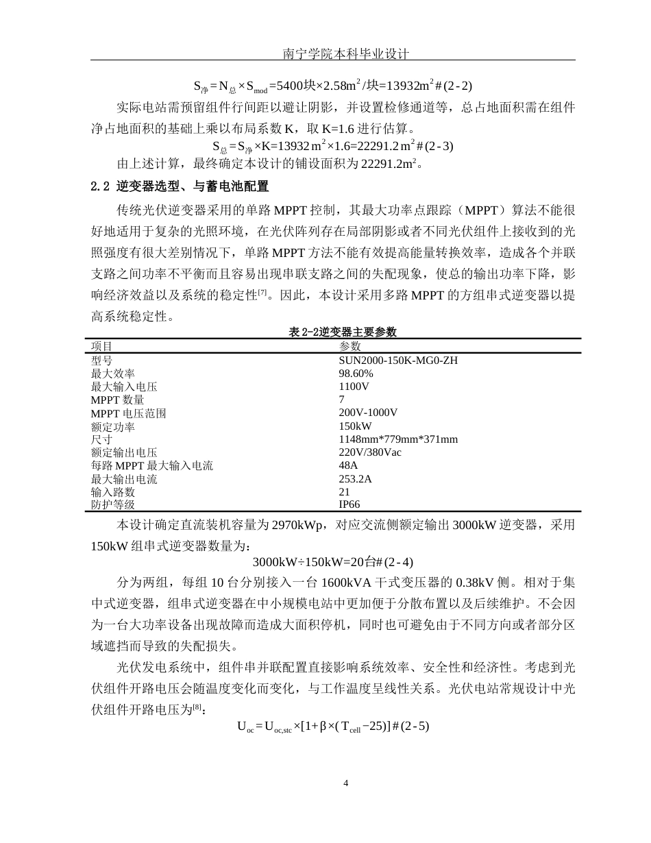 26年CH电气自动化 尚明电动汽车充电站太阳能发电站电气主接线及配电柜布置设计终稿全日制(14040字).docx_第8页