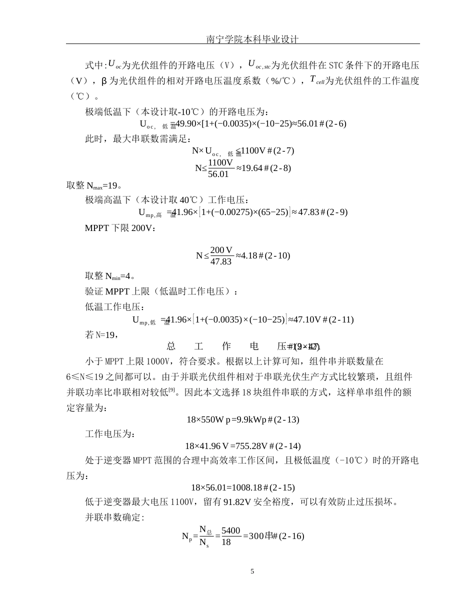26年CH电气自动化 尚明电动汽车充电站太阳能发电站电气主接线及配电柜布置设计终稿全日制(14040字).docx_第9页