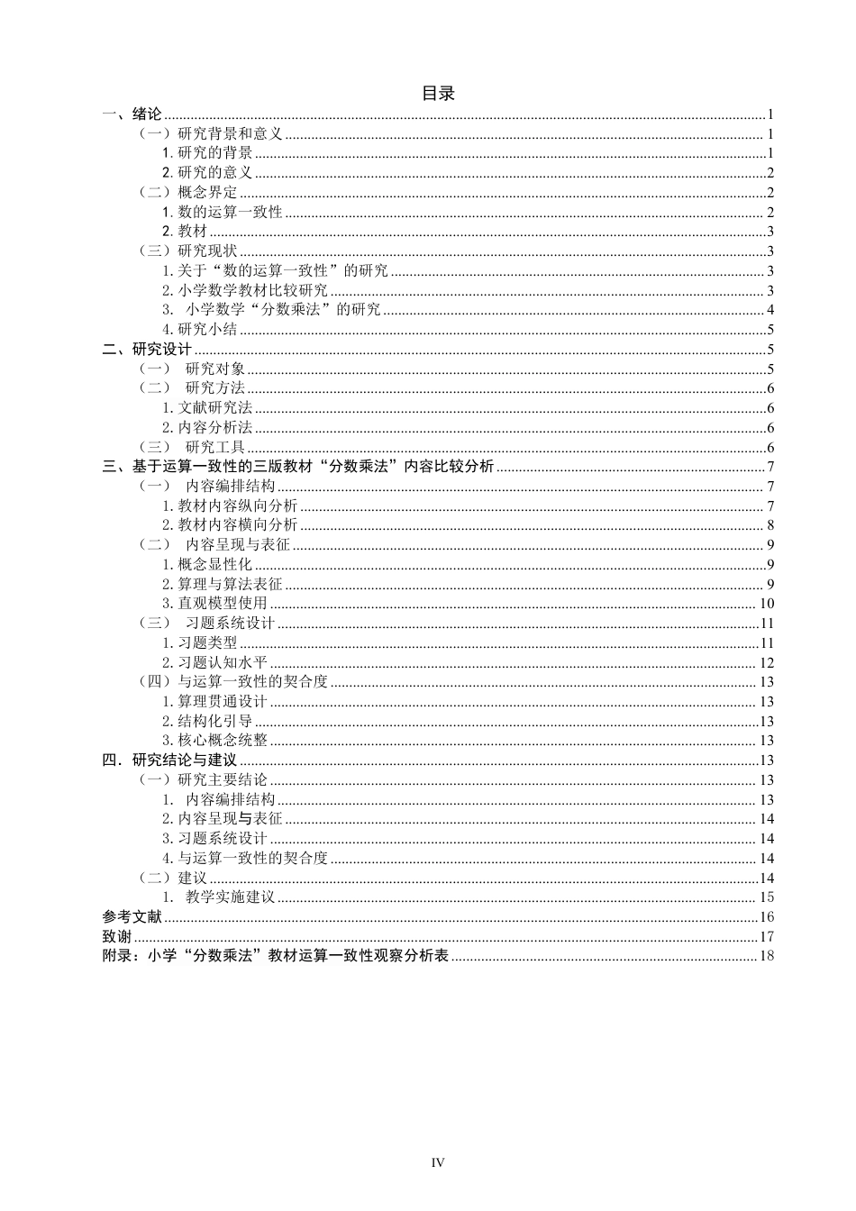 26年CH小学教育材比较研究——以人教版、苏教版、北师大版为例-终稿-约22298字符.pdf_第3页