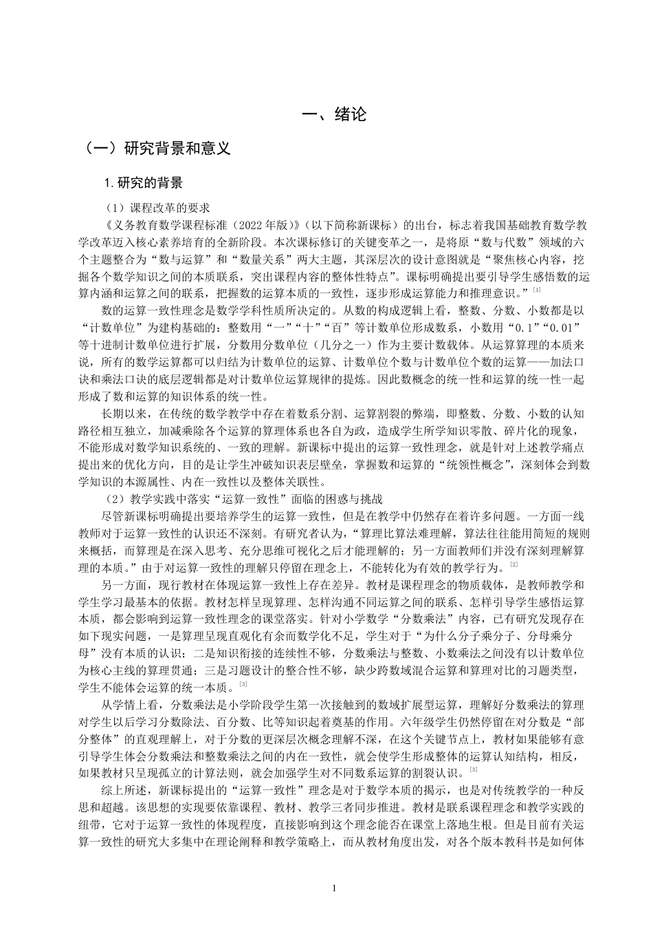 26年CH小学教育材比较研究——以人教版、苏教版、北师大版为例-终稿-约22298字符.pdf_第4页