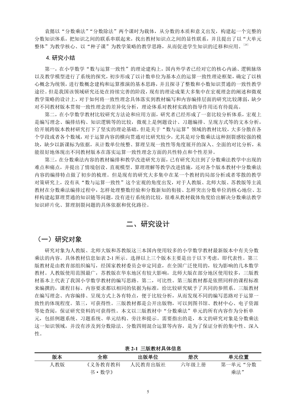 26年CH小学教育材比较研究——以人教版、苏教版、北师大版为例-终稿-约22298字符.pdf_第8页