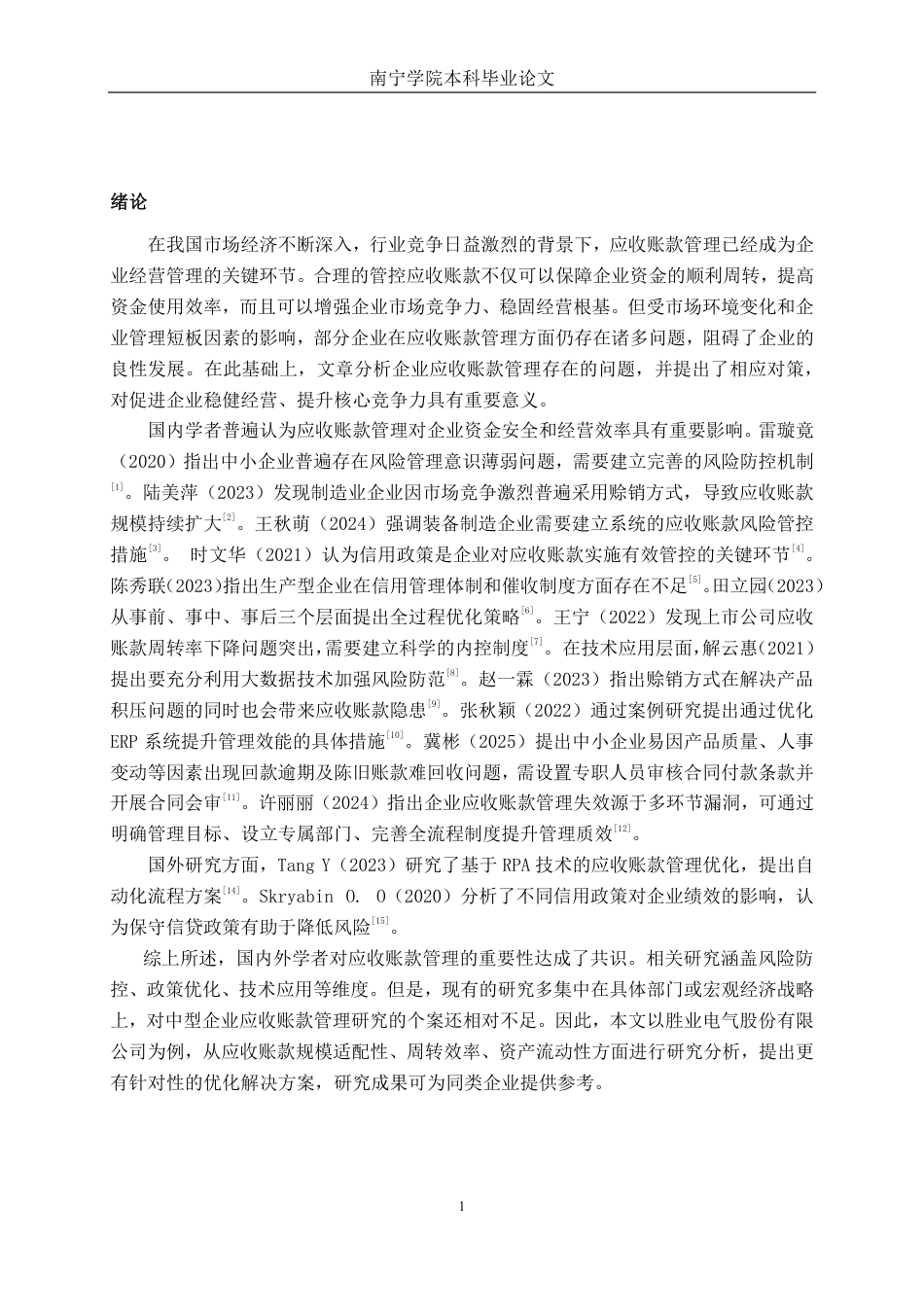26年CH财务管理 胜业电气股份有限公司应收账款管理问题及对策分析终稿全日制-约17918字符.pdf_第4页