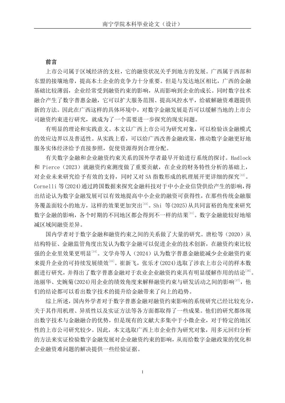 26年CH经济与金融 数字金融发展对广西上市企业融资约束的影响研究终稿全日制-约16203字符.pdf_第6页