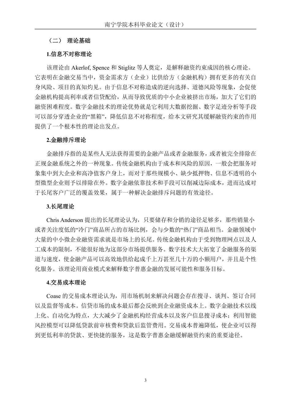 26年CH经济与金融 数字金融发展对广西上市企业融资约束的影响研究终稿全日制-约16203字符.pdf_第8页
