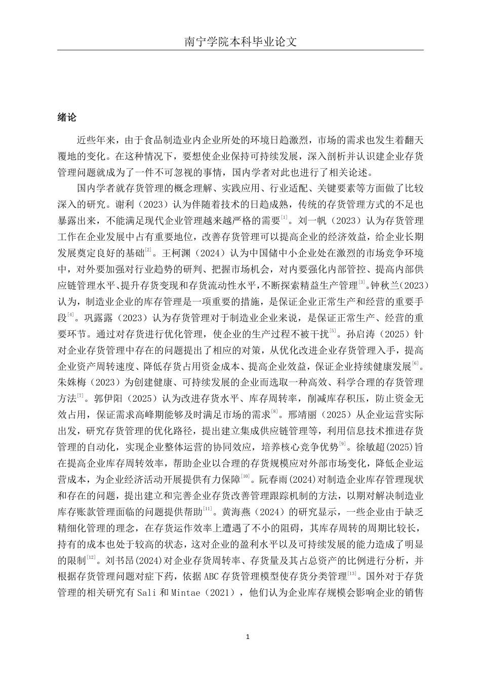 26年CH会计学 食品制造业企业存货管理问题分析——以广州善元堂健康科技股份有限公司为例终稿全日制-约16282字符.pdf_第4页