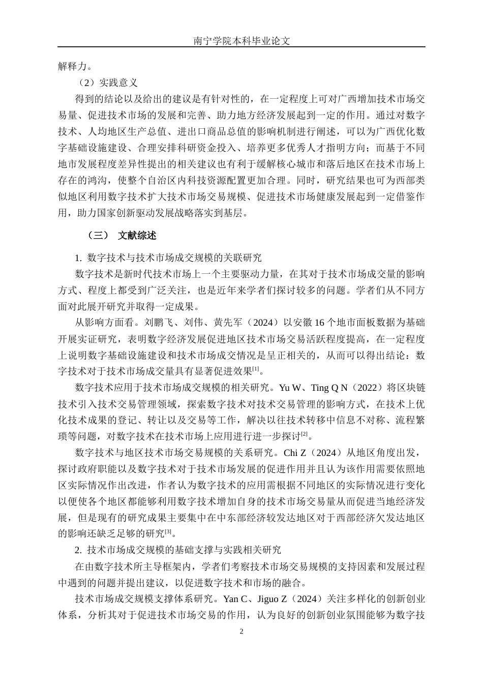 26年CH数字经济 广西数字技术发展对技术市场成交规模的影响研究终稿全日制(19055字).docx_第5页
