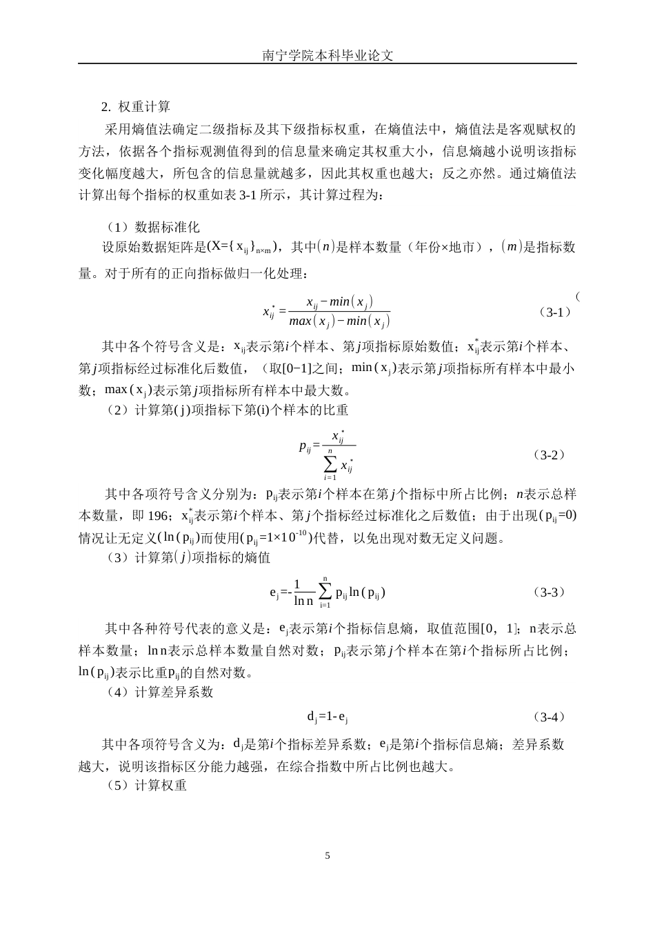 26年CH数字经济 广西数字技术发展对技术市场成交规模的影响研究终稿全日制(19055字).docx_第8页